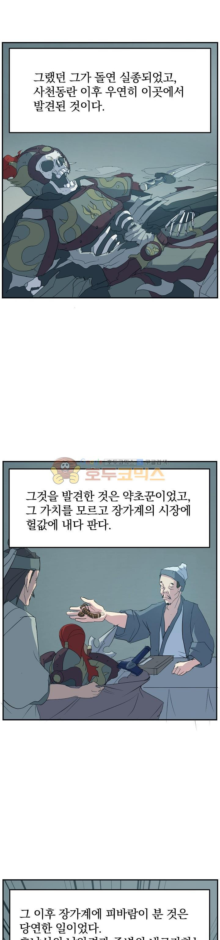 불사무적 35화 - 웹툰 이미지 2