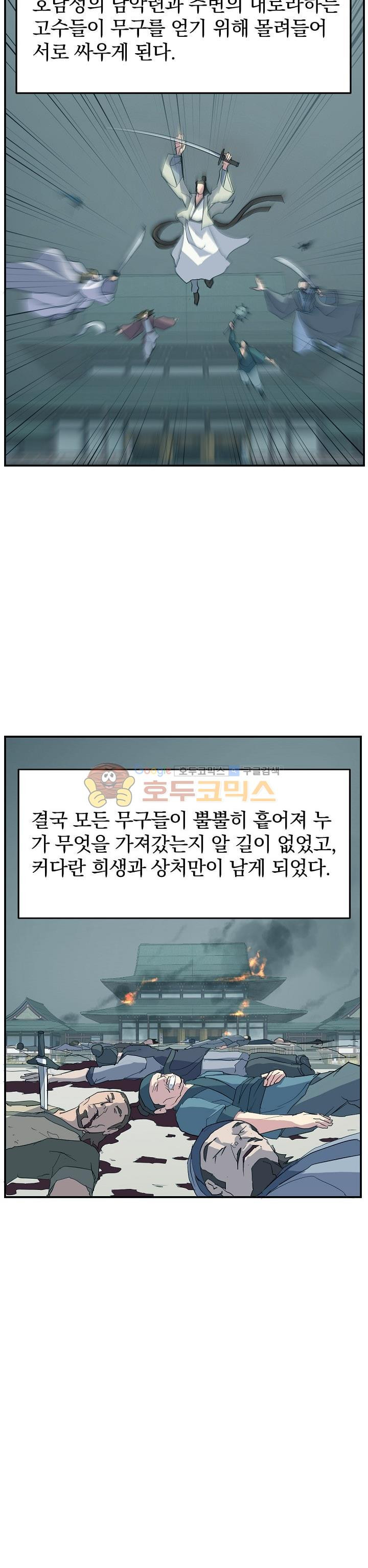 불사무적 35화 - 웹툰 이미지 3