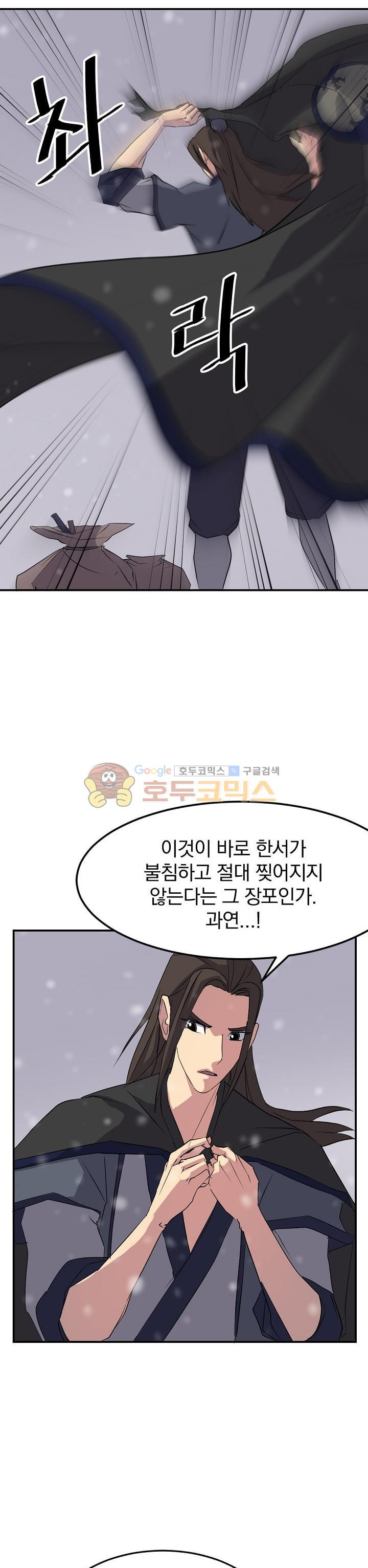 불사무적 35화 - 웹툰 이미지 10