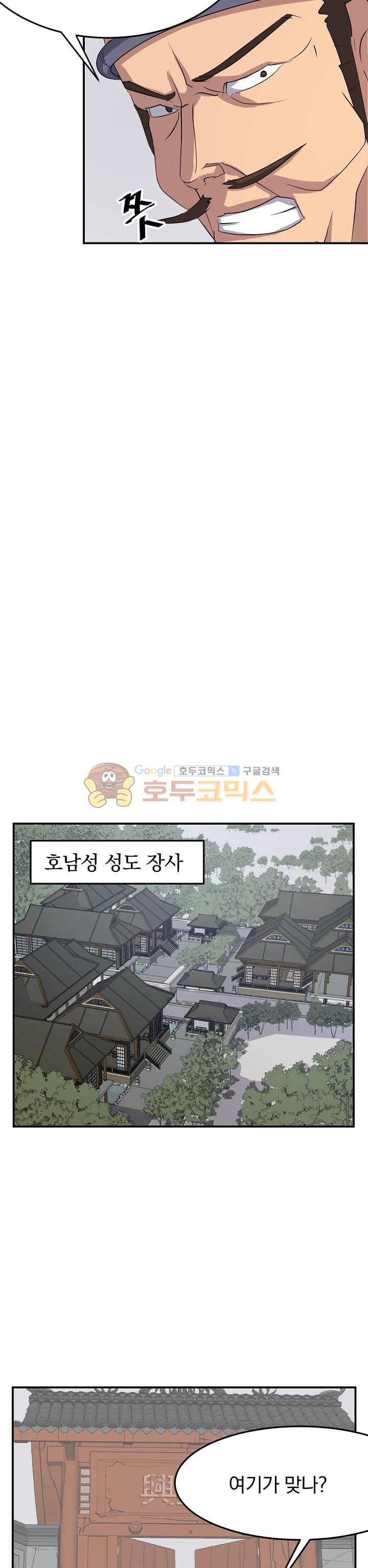 불사무적 35화 - 웹툰 이미지 21