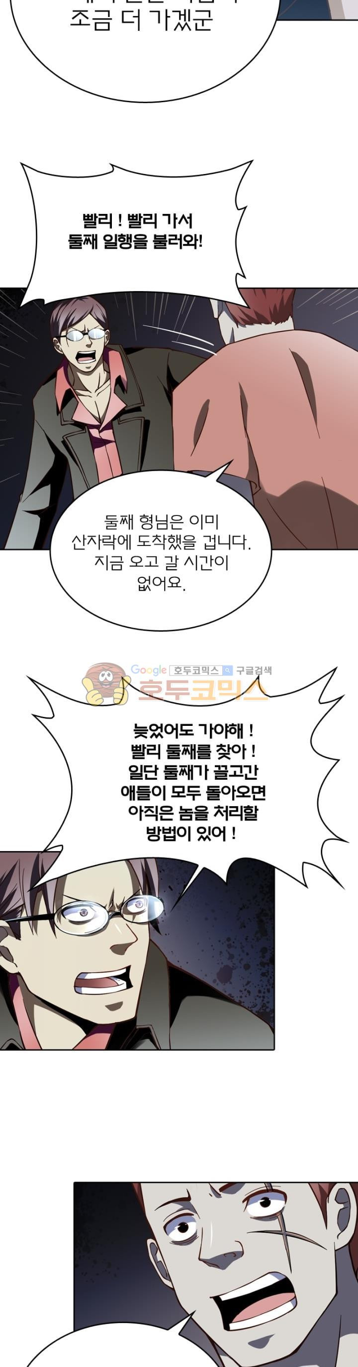 블러디발렌타인:인류종말 76화 - 웹툰 이미지 22