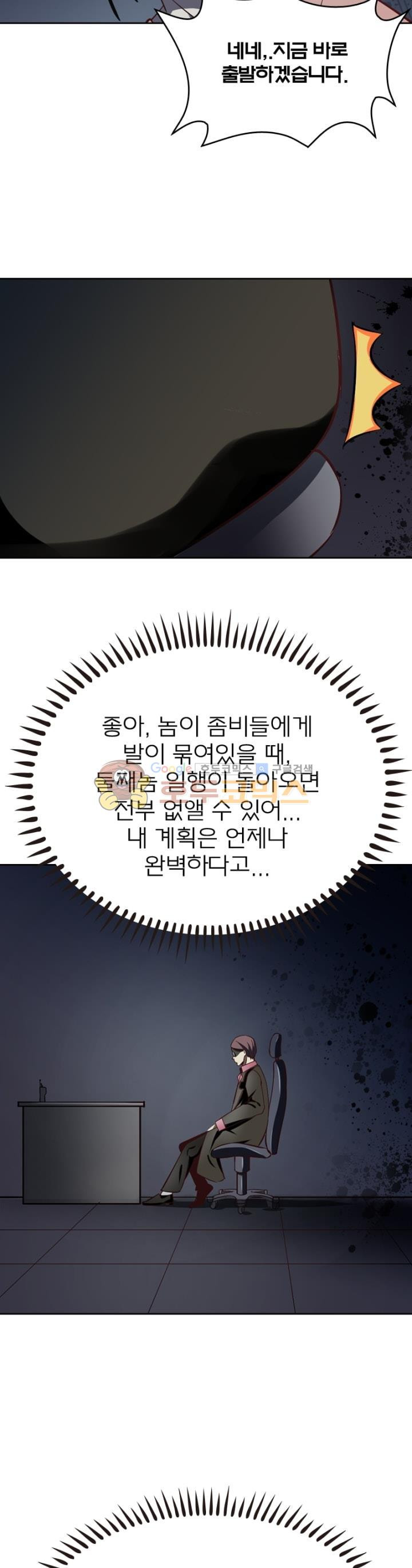 블러디발렌타인:인류종말 76화 - 웹툰 이미지 25