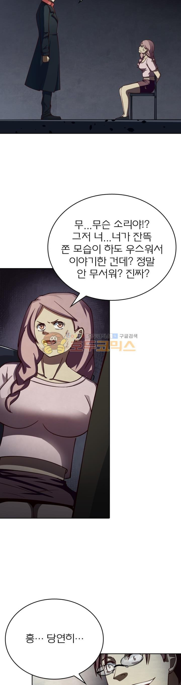 블러디발렌타인:인류종말 77화 - 웹툰 이미지 7