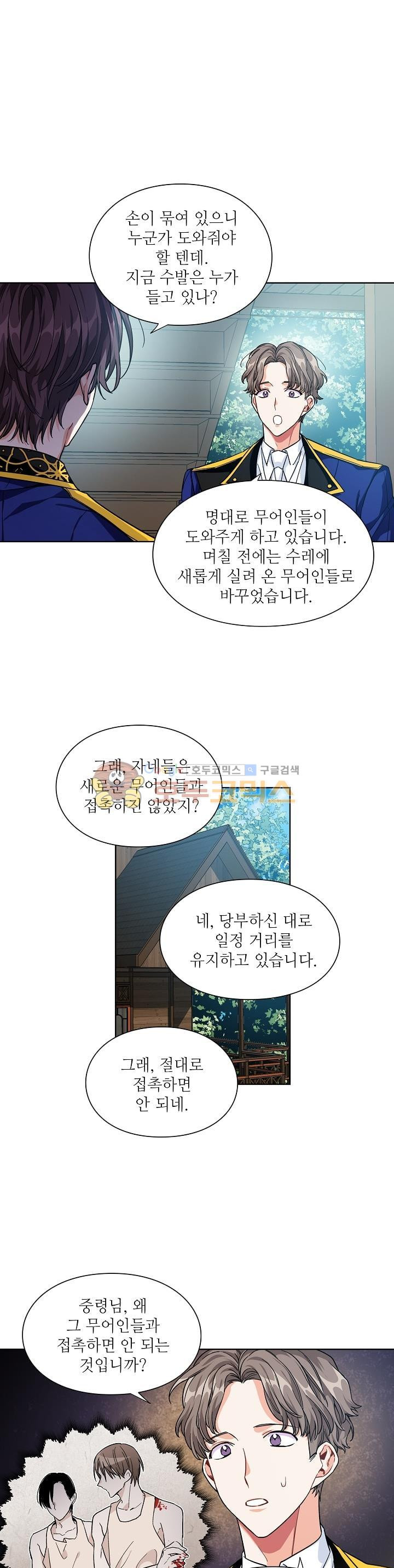 외과의사 엘리제 68화 - 웹툰 이미지 20