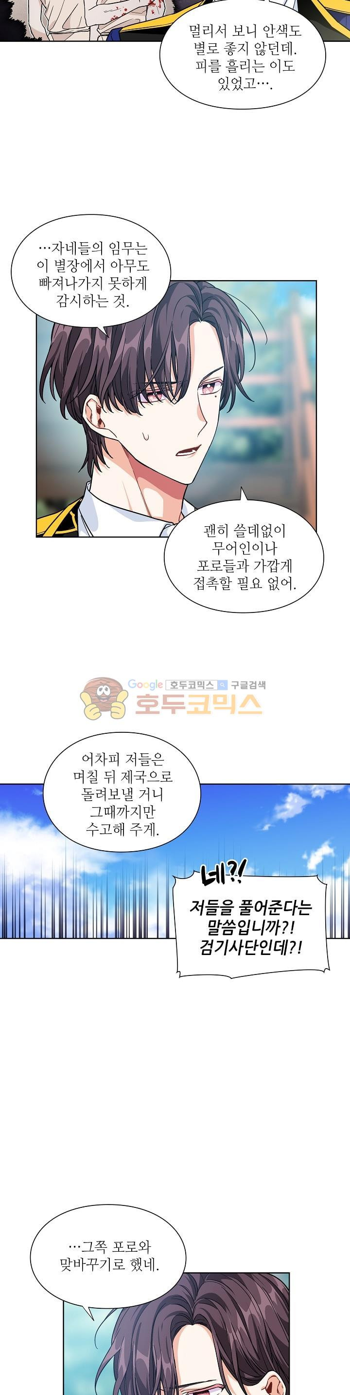 외과의사 엘리제 68화 - 웹툰 이미지 21