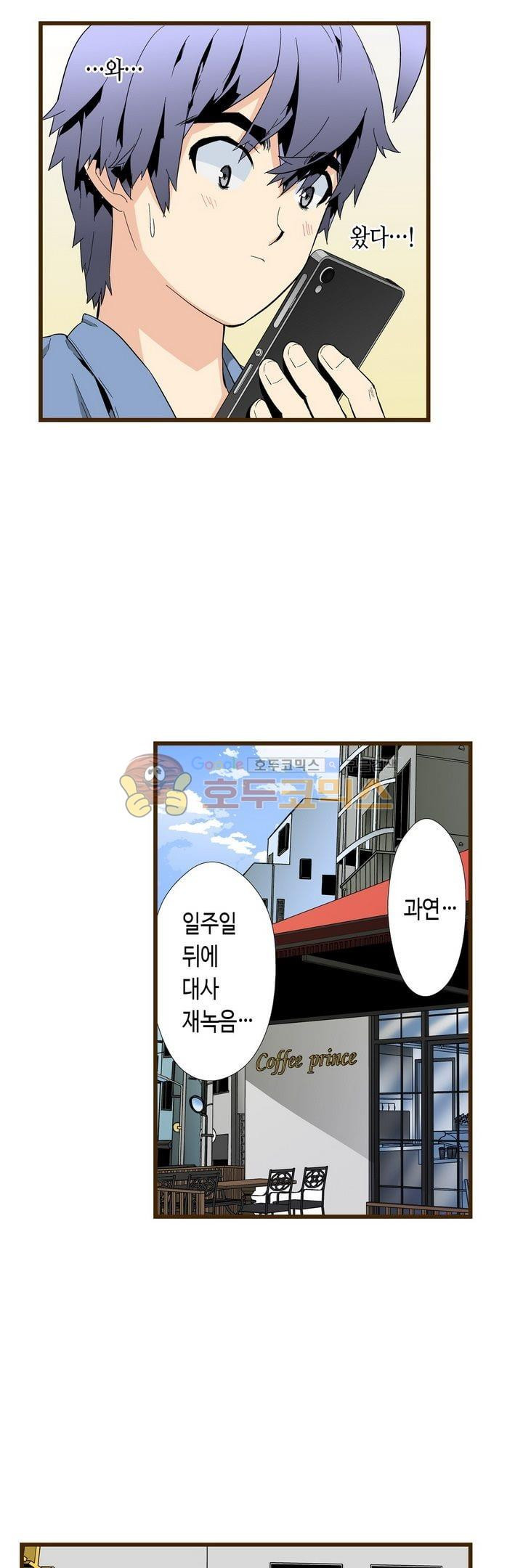 나에게 가르쳐줘 62화 - 웹툰 이미지 13