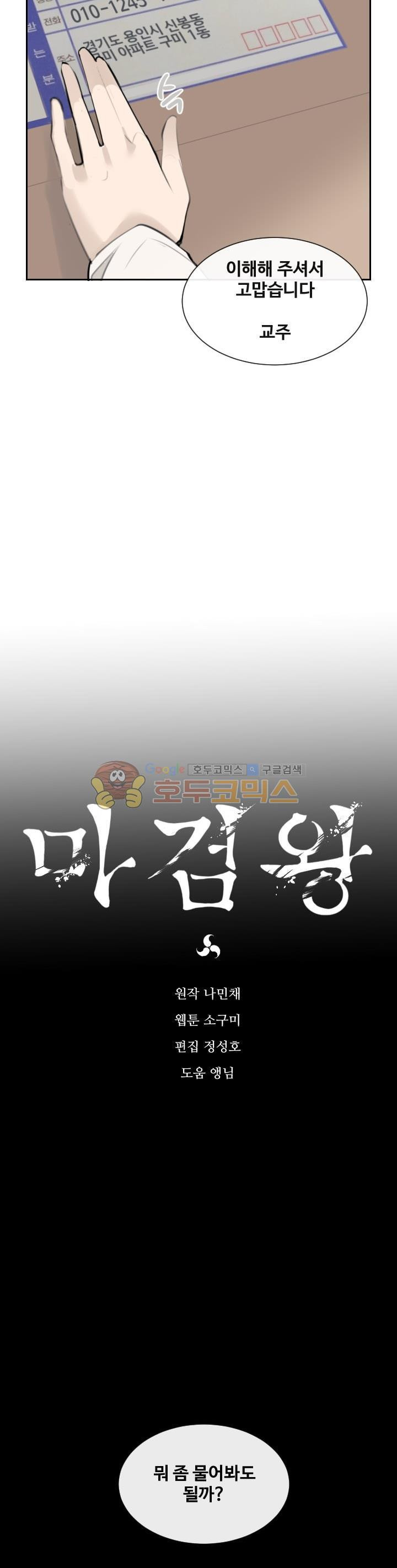 마검왕 160화 - 웹툰 이미지 13