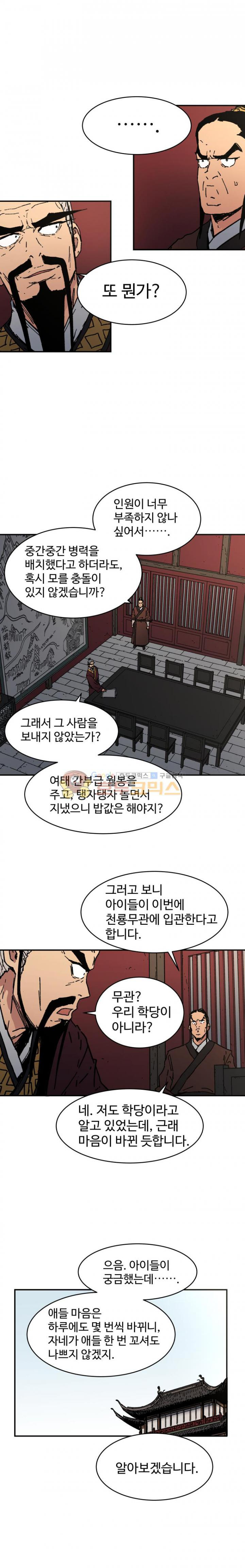 아비무쌍 35화 - 웹툰 이미지 4