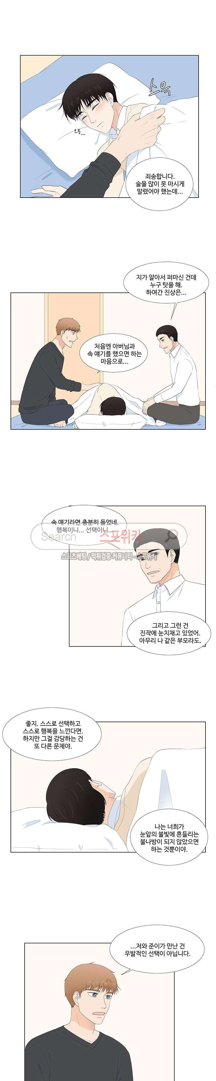 시작은 i로부터 외전 최종화 - 웹툰 이미지 12