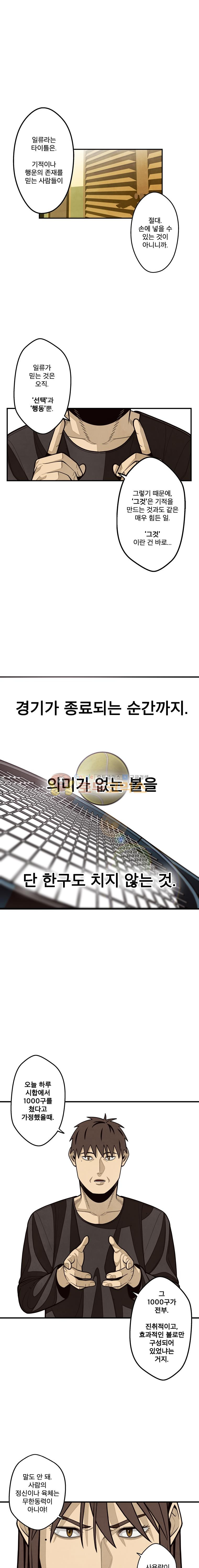 프레너미 4부 8화 - 웹툰 이미지 11