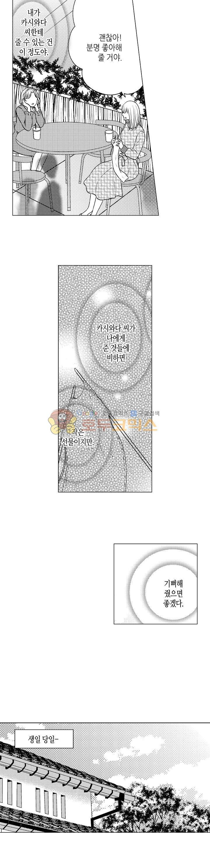 짐승 같은 아저씨를 감당할 수 있겠어? 76화 - 웹툰 이미지 6