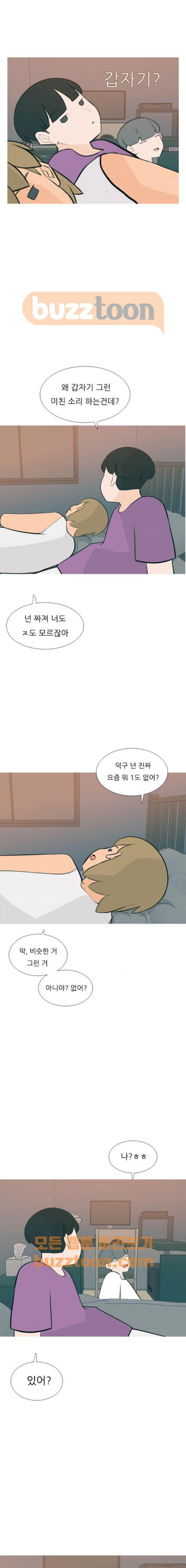 연놈 167화 - 아니면 안되는 이유 - 웹툰 이미지 12