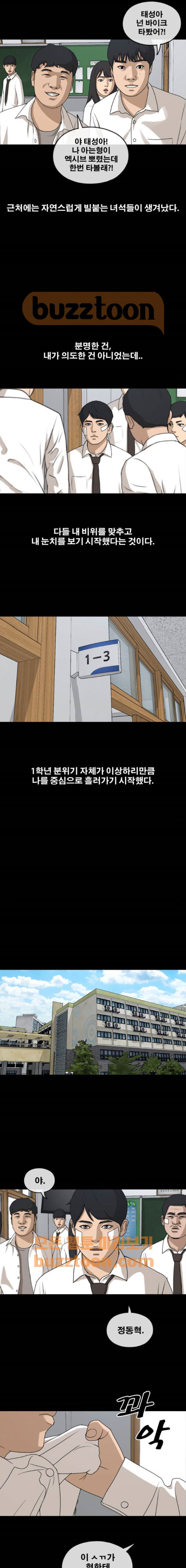 프리드로우 270화 - 도봉산 중학교 이야기 (4) - 웹툰 이미지 5