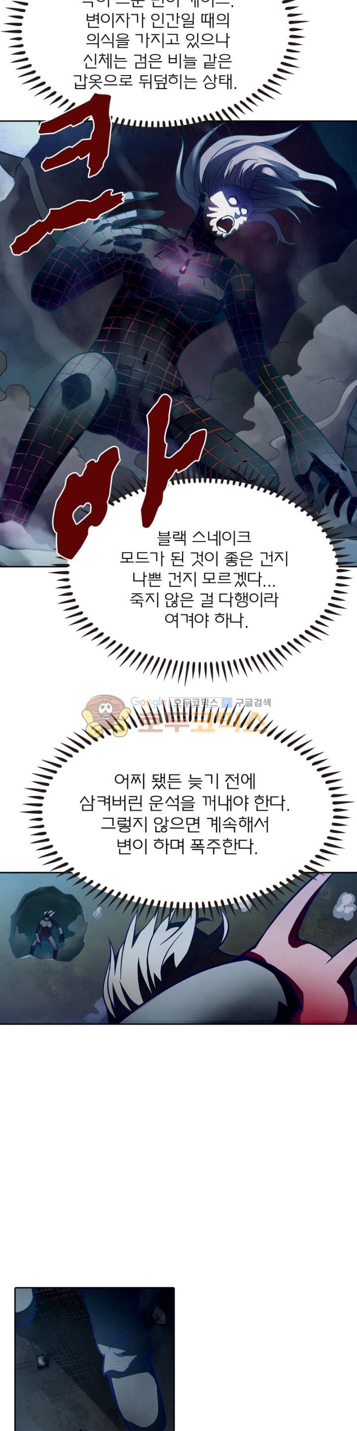 블러디발렌타인:인류종말 78화 - 웹툰 이미지 11