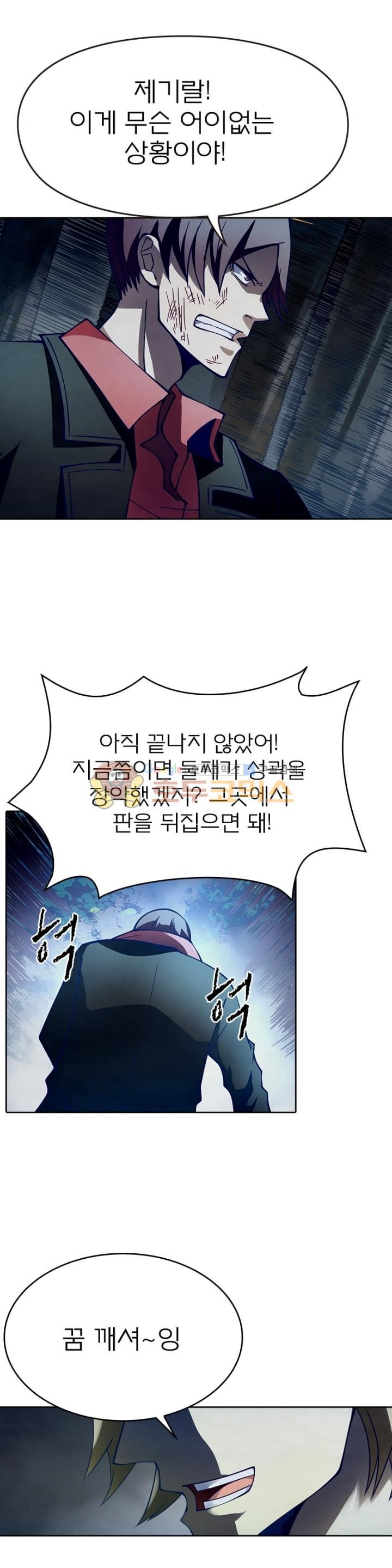 블러디발렌타인:인류종말 78화 - 웹툰 이미지 19