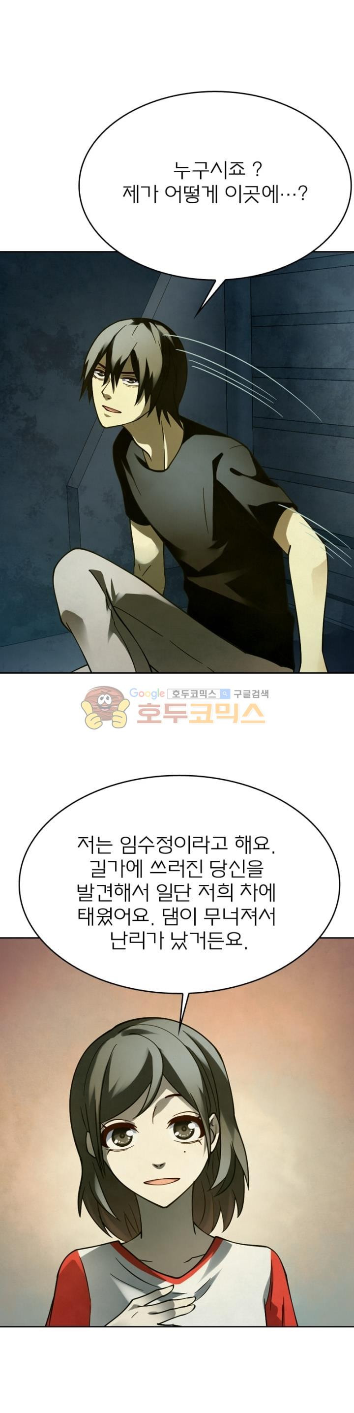 블러디발렌타인:인류종말 79화 - 웹툰 이미지 16