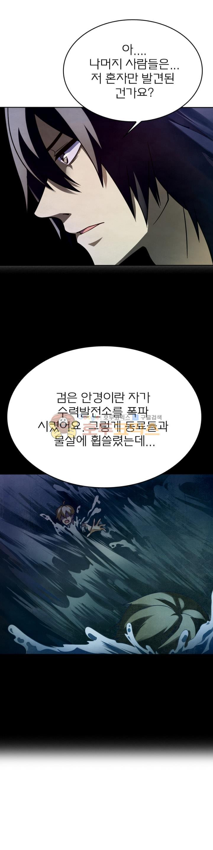 블러디발렌타인:인류종말 79화 - 웹툰 이미지 17