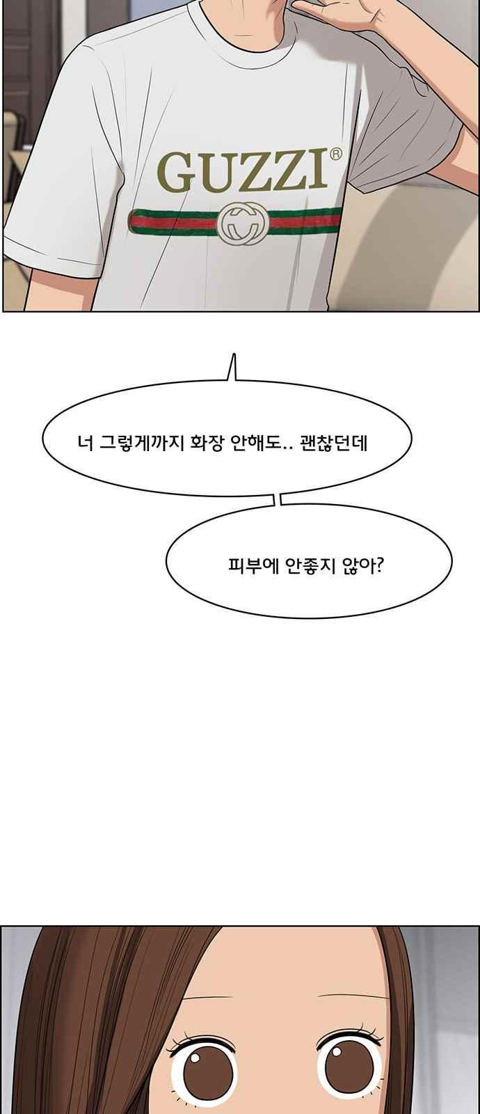 여신강림 43화 - 웹툰 이미지 20