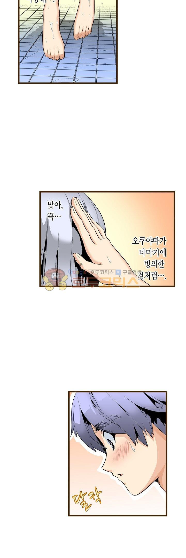 나에게 가르쳐줘 63화 - 웹툰 이미지 10