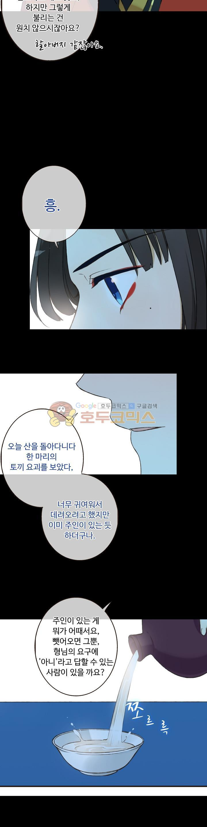 하늘에서 내려온 오빠 78화 - 웹툰 이미지 5