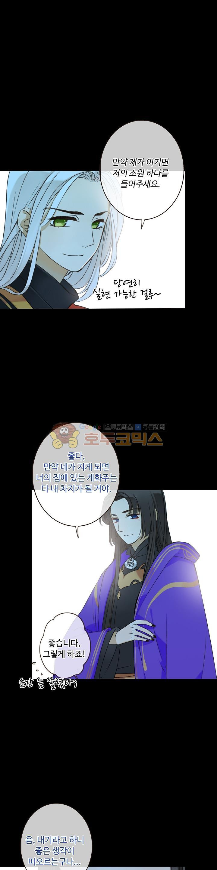 하늘에서 내려온 오빠 78화 - 웹툰 이미지 11