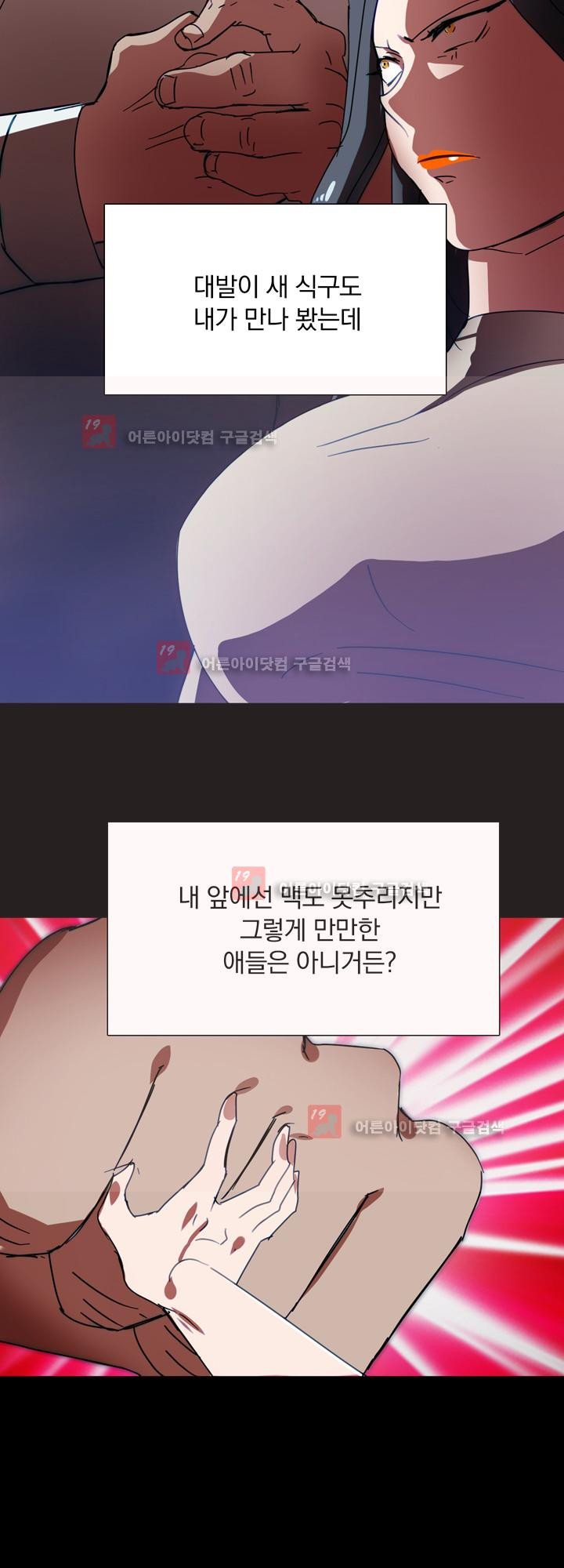 훌륭한 며느리 2화 - 웹툰 이미지 33