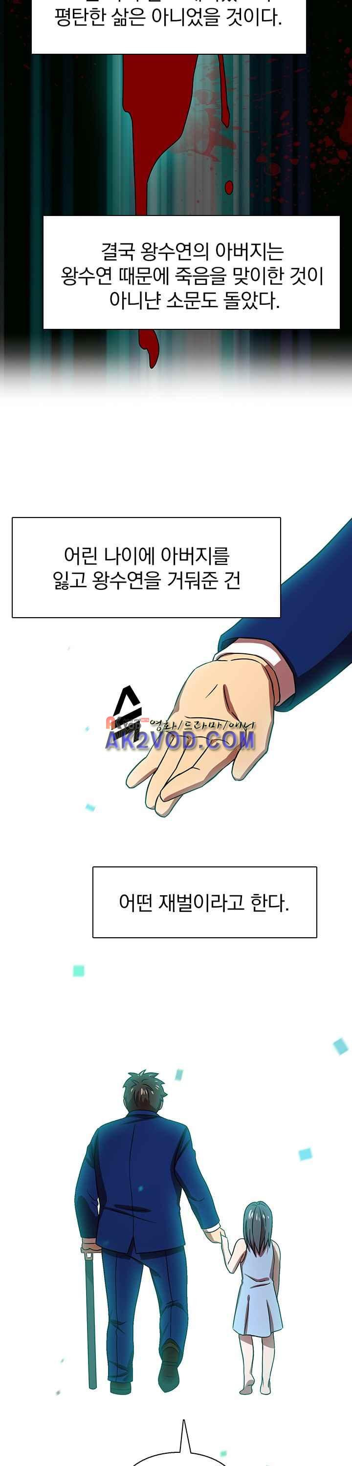 훌륭한 며느리 29화 - 웹툰 이미지 9