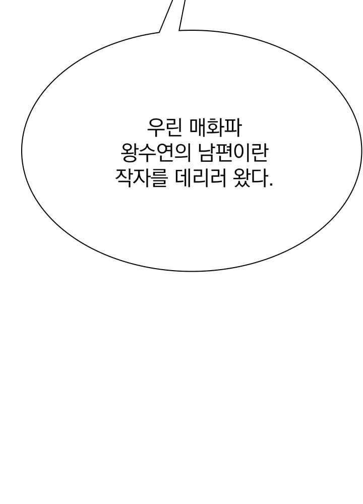 훌륭한 며느리 45화 - 웹툰 이미지 35