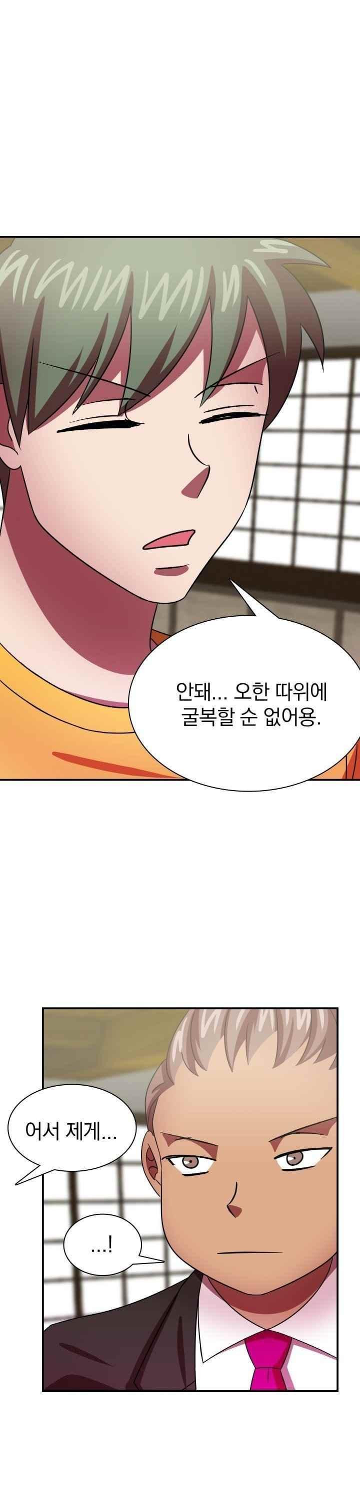 훌륭한 며느리 48화 - 웹툰 이미지 25