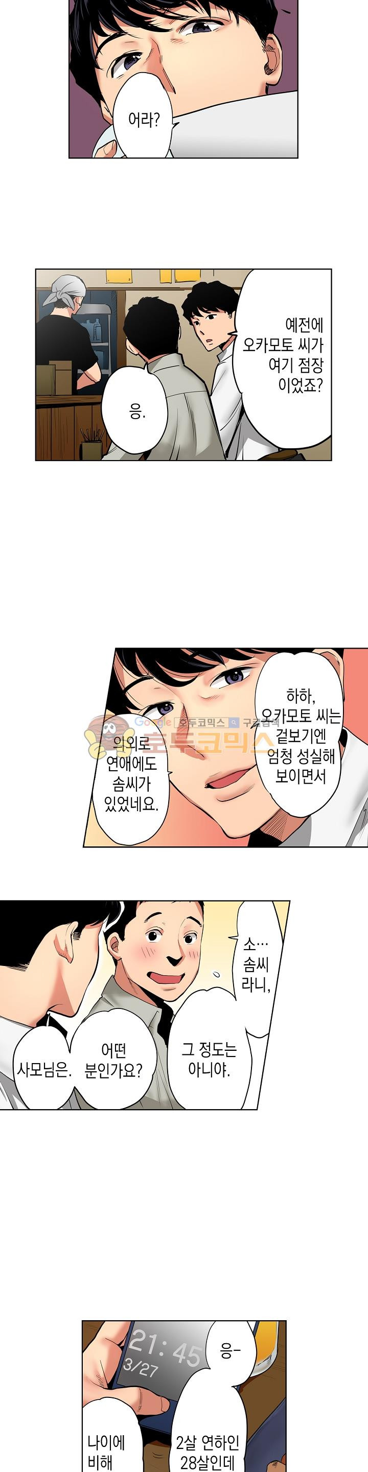 사모님, 남편이 깨도 괜찮겠어요? 1화 - 웹툰 이미지 4