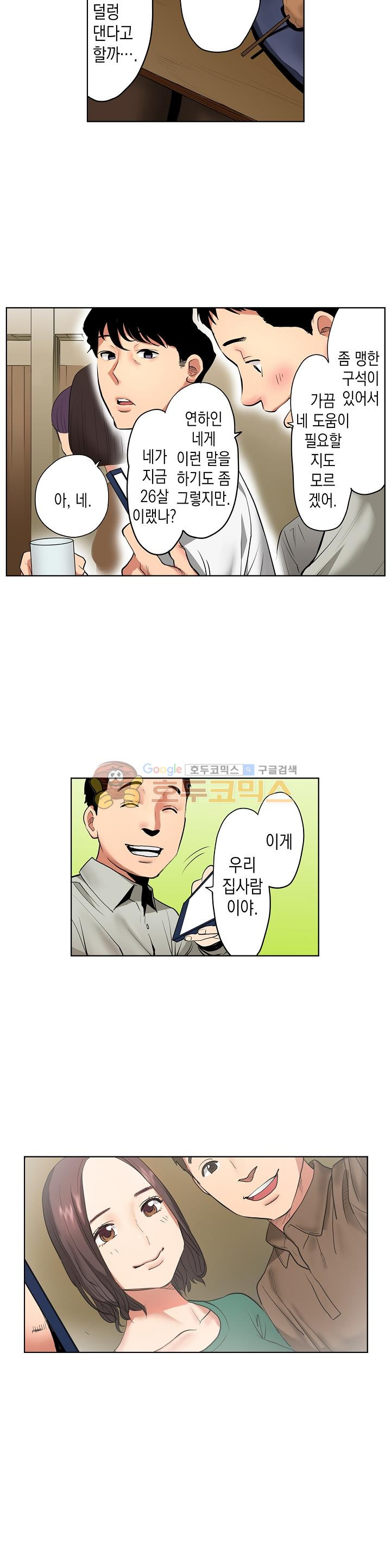 사모님, 남편이 깨도 괜찮겠어요? 1화 - 웹툰 이미지 5