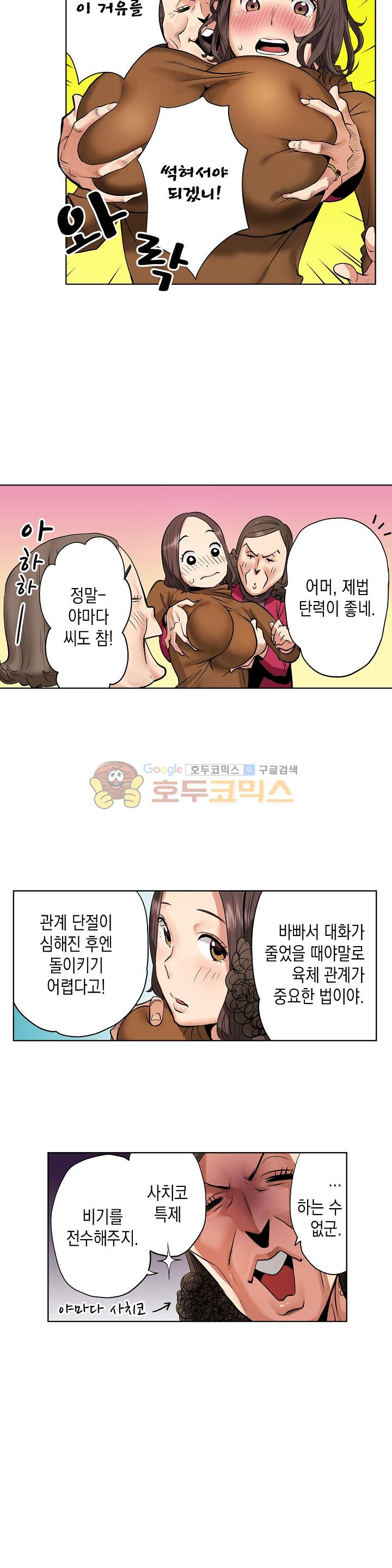 사모님, 남편이 깨도 괜찮겠어요? 1화 - 웹툰 이미지 8