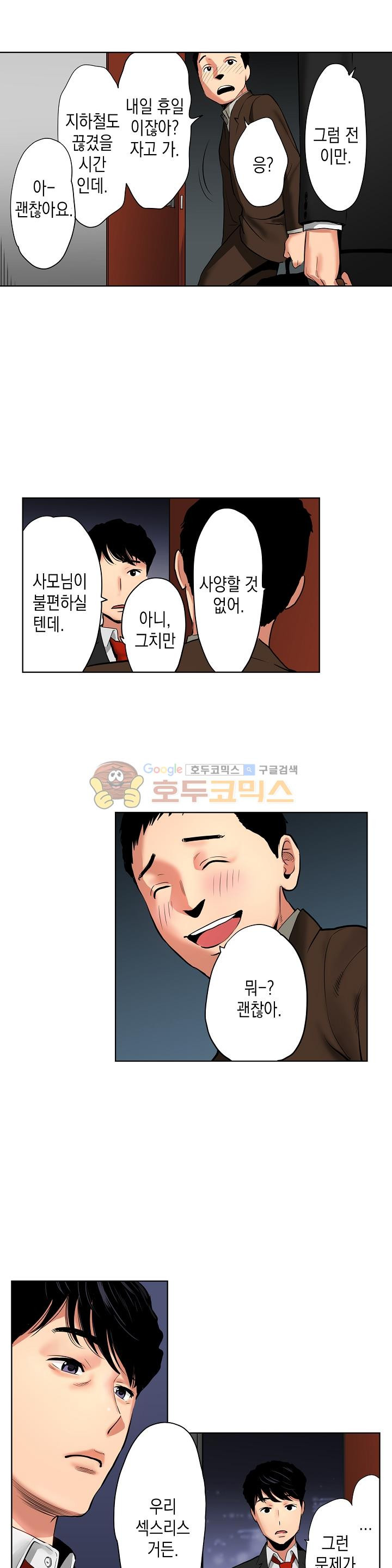 사모님, 남편이 깨도 괜찮겠어요? 1화 - 웹툰 이미지 10