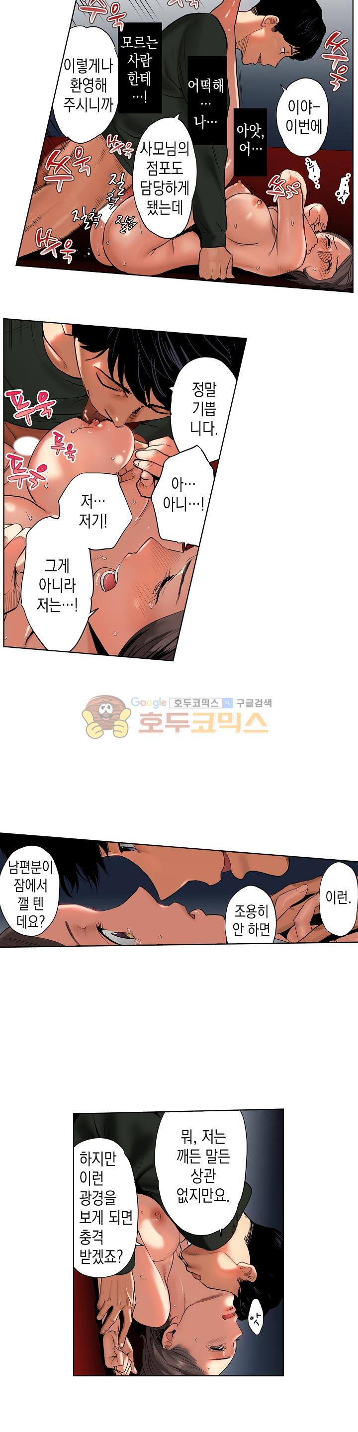 사모님, 남편이 깨도 괜찮겠어요? 2화 - 웹툰 이미지 4