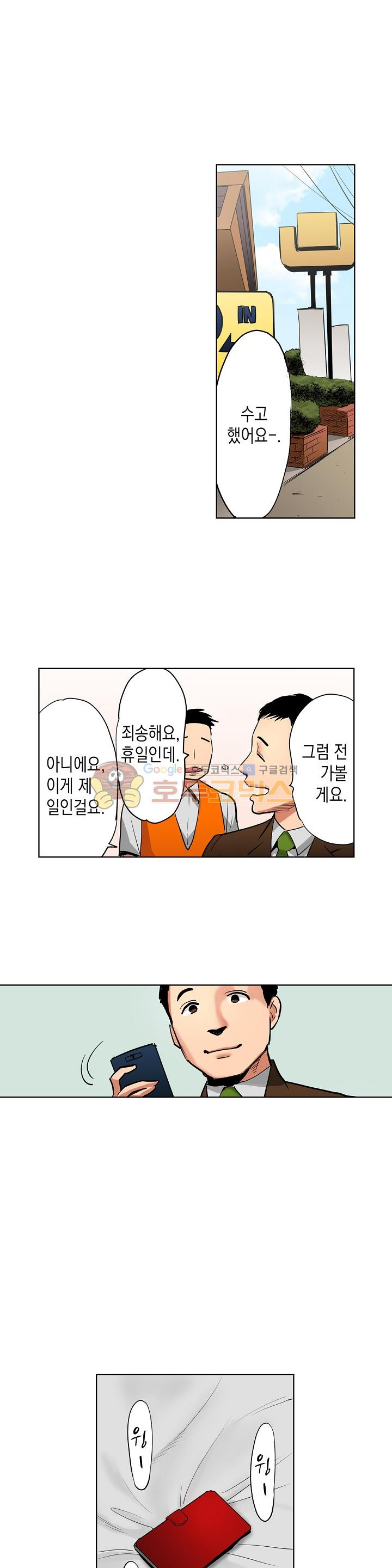 사모님, 남편이 깨도 괜찮겠어요? 5화 - 웹툰 이미지 5