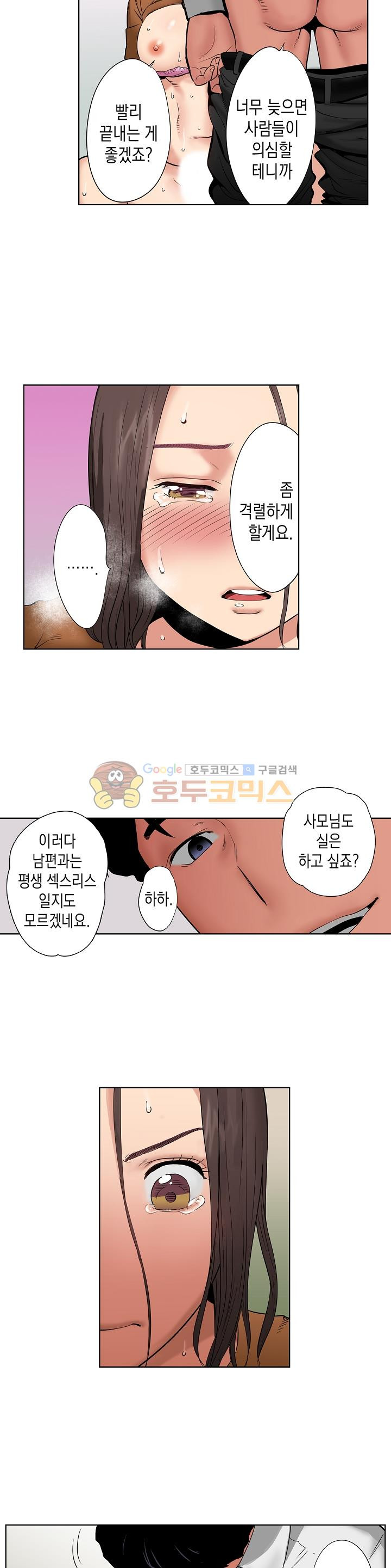 사모님, 남편이 깨도 괜찮겠어요? 6화 - 웹툰 이미지 5