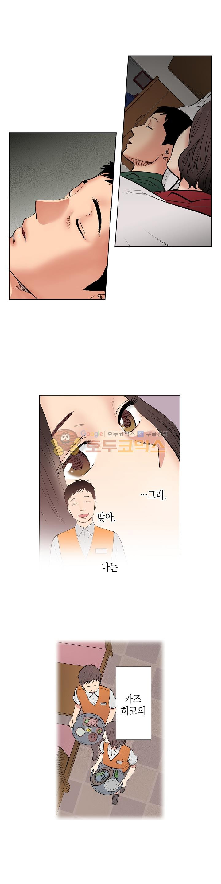 사모님, 남편이 깨도 괜찮겠어요? 9화 - 웹툰 이미지 7