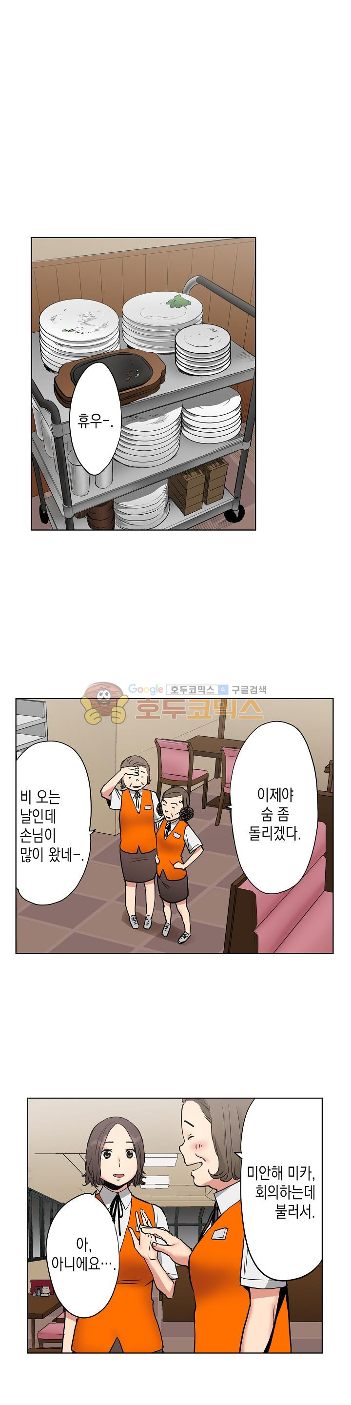 사모님, 남편이 깨도 괜찮겠어요? 10화 - 웹툰 이미지 11