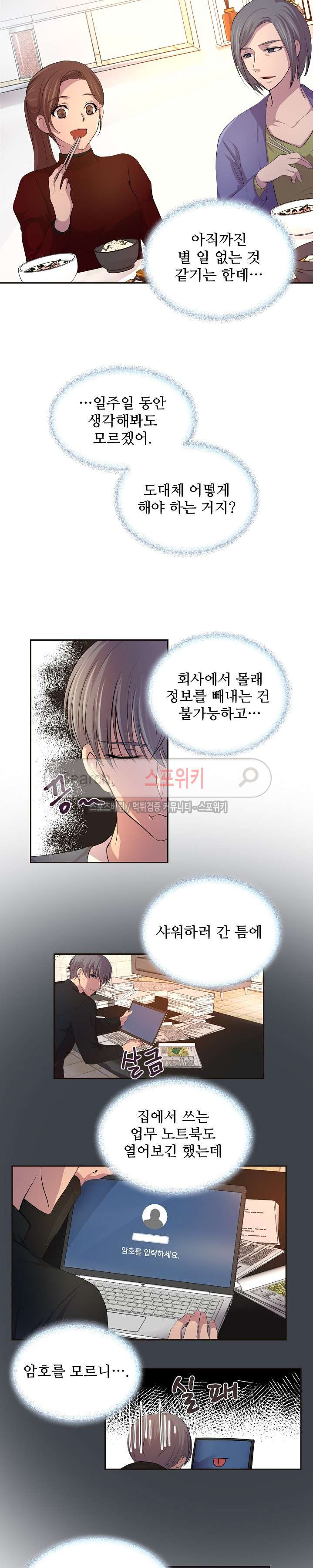 뜨겁게 안아줘 33화 - 웹툰 이미지 15