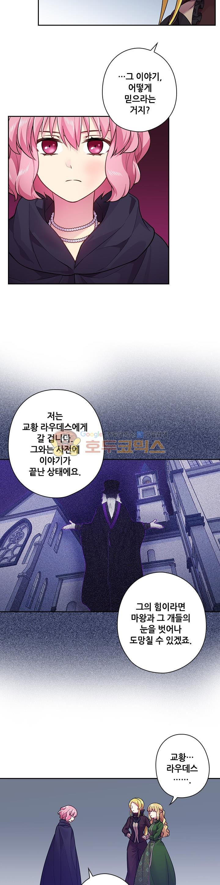 왕의 공녀 62화 - 웹툰 이미지 17