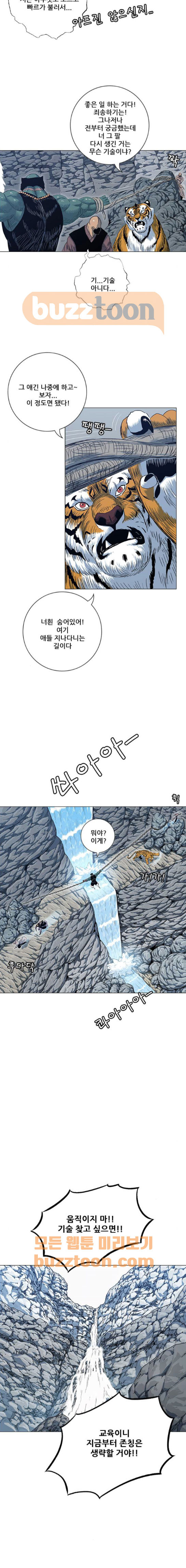 호랑이형님 2부 114화 - 누가 누굴 가르치는지 (2) - 웹툰 이미지 2