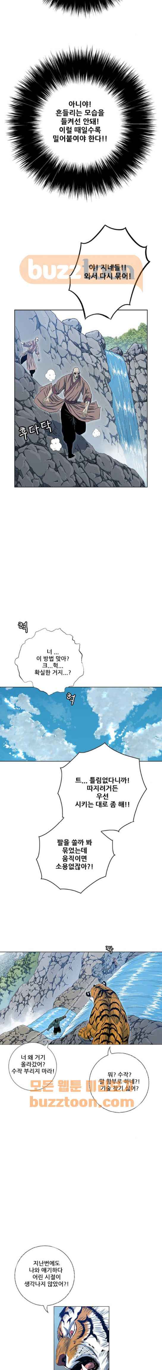 호랑이형님 2부 114화 - 누가 누굴 가르치는지 (2) - 웹툰 이미지 9