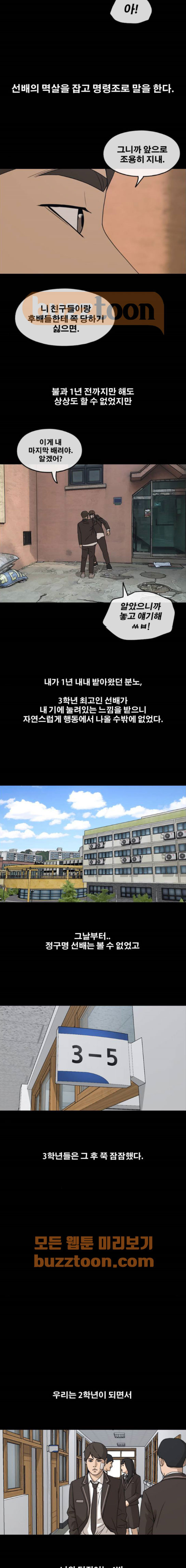 프리드로우 271화 - 도봉산 중학교 이야기 (5) - 웹툰 이미지 12