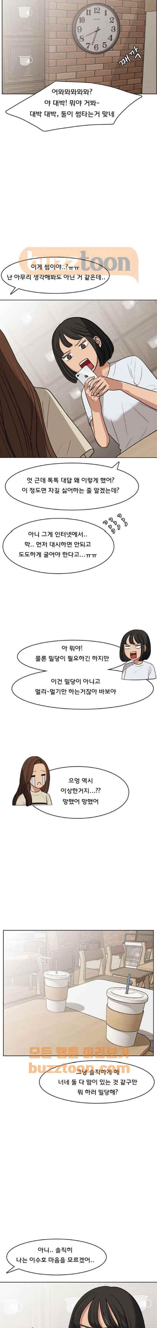 여신강림 44화 - 웹툰 이미지 18