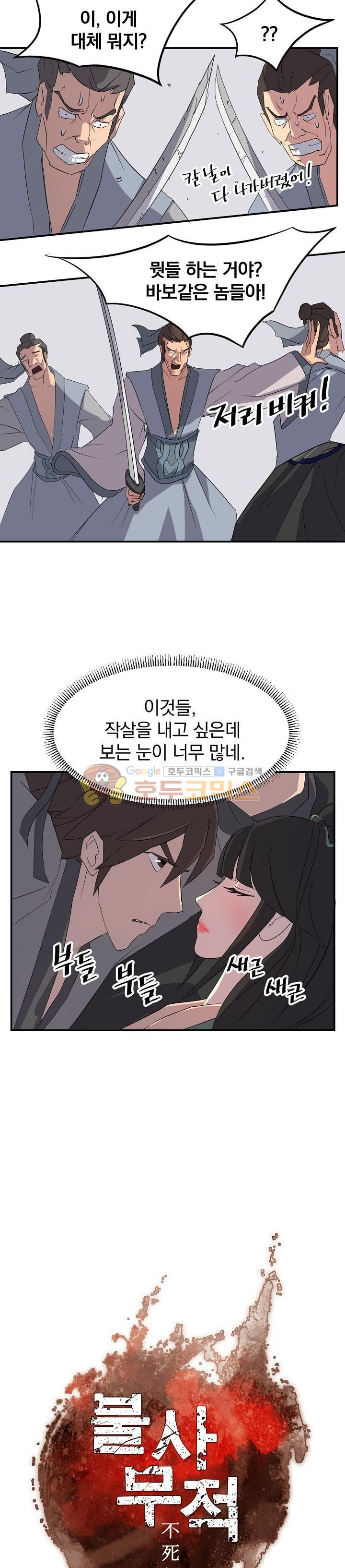 불사무적 37화 - 웹툰 이미지 4