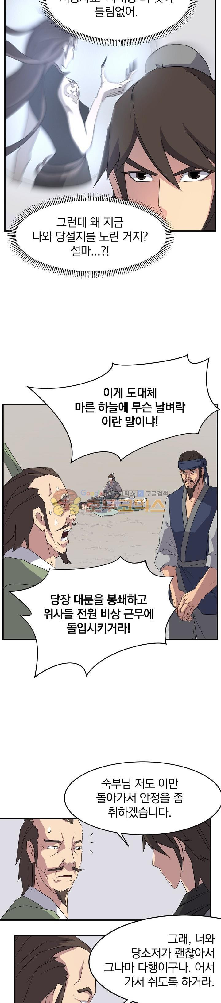 불사무적 37화 - 웹툰 이미지 13