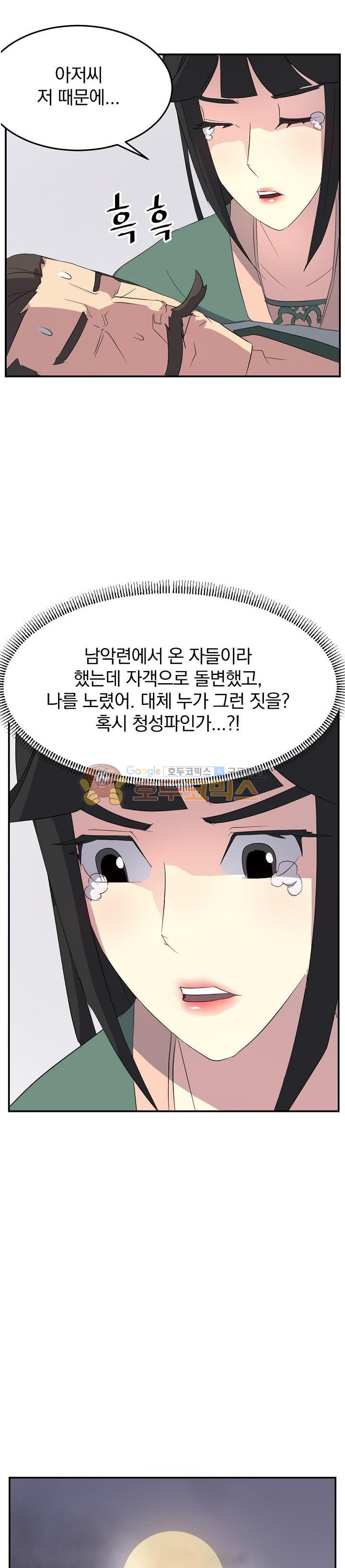 불사무적 37화 - 웹툰 이미지 19