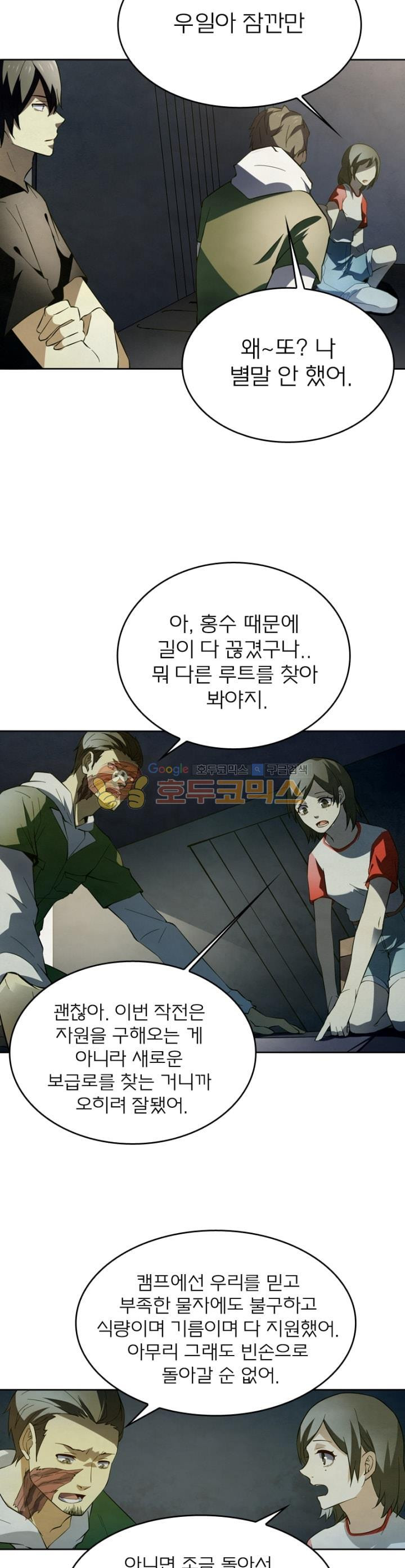 블러디발렌타인 인류종말 80화 - 웹툰 이미지 25