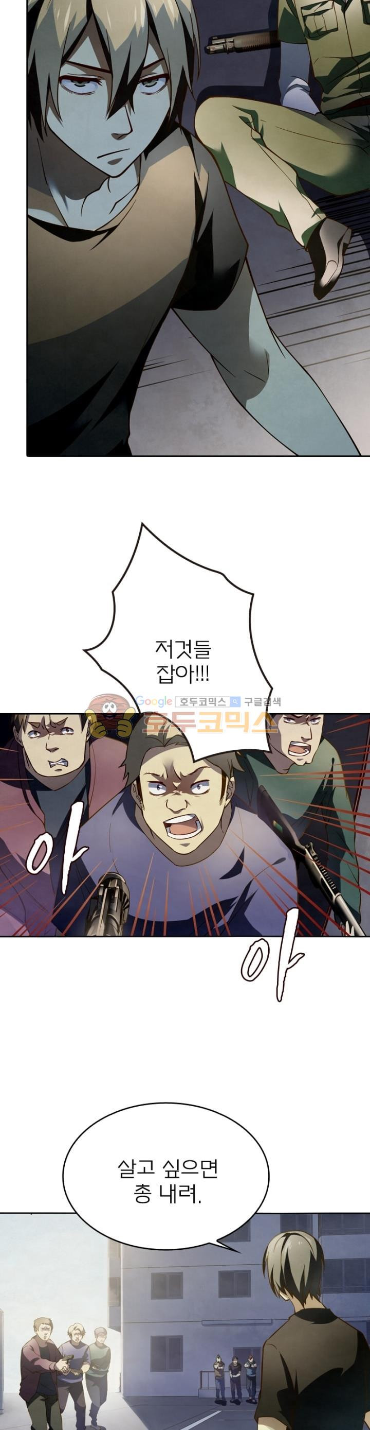 블러디발렌타인 인류종말 81화 - 웹툰 이미지 21