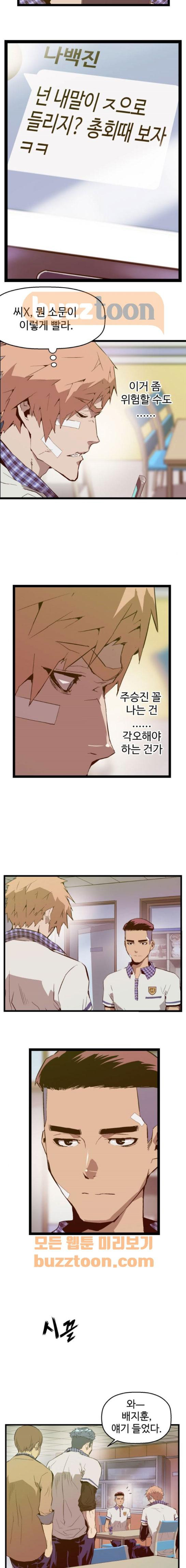 약한영웅 43화 - 웹툰 이미지 6